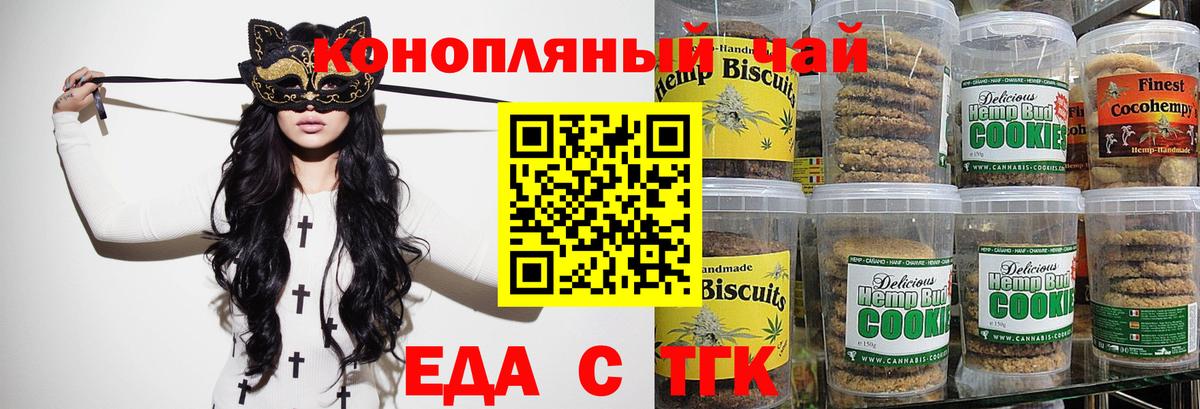 Еда ТГК марихуана  Вход с VPN  Шадринск 