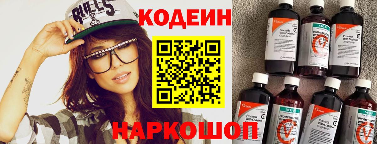 Шадринск  Codein Purple Drank  Вход с VPN 