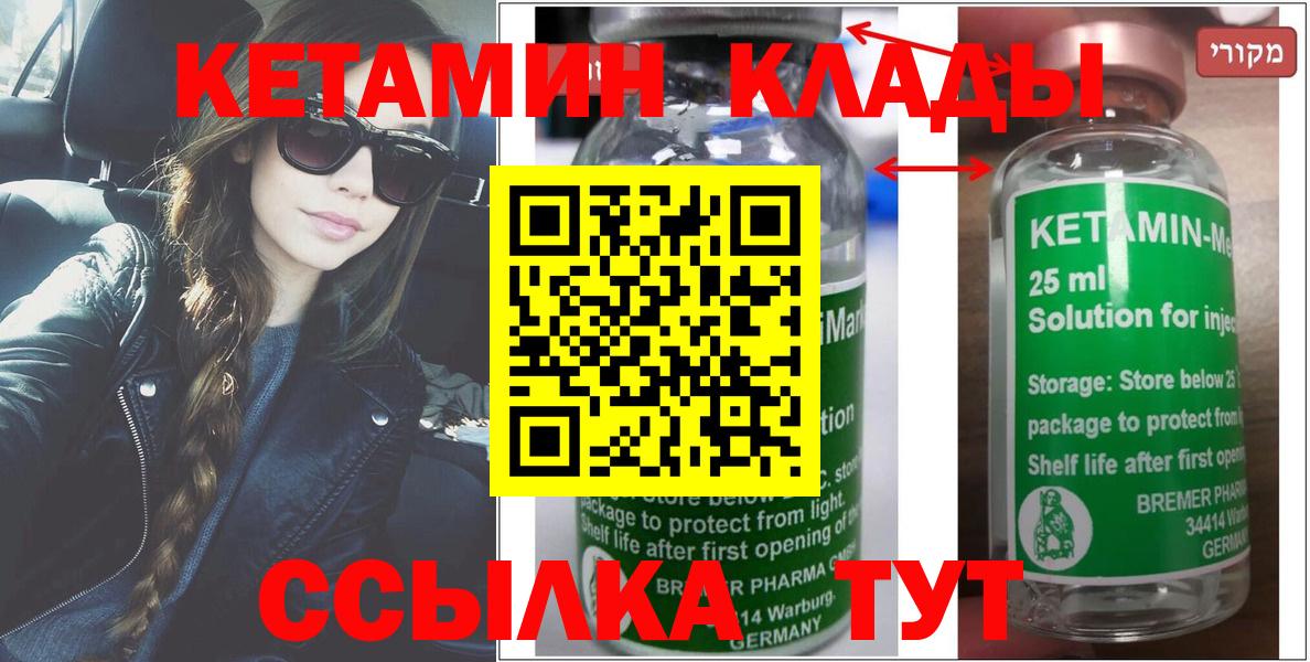 Кетамин ketamine  блэк спрут как войти  Шадринск  Вход с VPN 