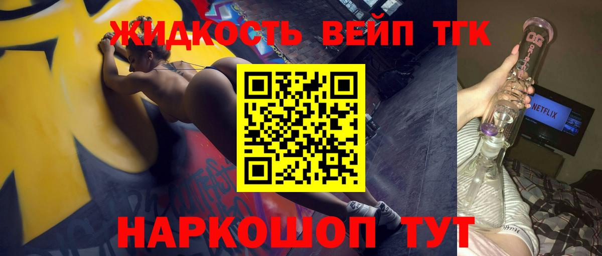 Дистиллят ТГК вейп с тгк  Вход с VPN  ТГК жижа  Шадринск 